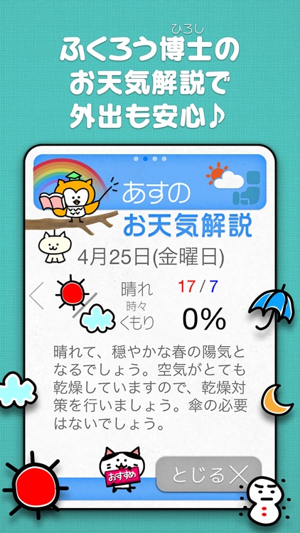 おでかけ天気 気温と雨の1時間予報