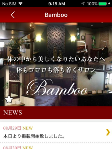 南相馬 エステ・ネイルサロン Bamboo 公式アプリ - náhled