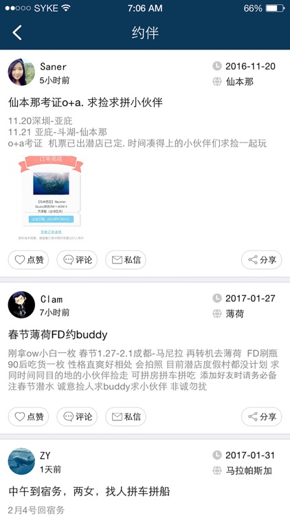 去潜 (GoDive) - 一个潜水爱好者的专属平台 screenshot-4