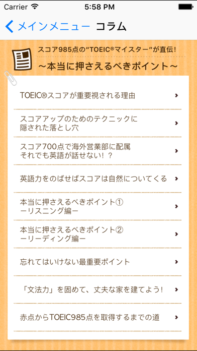 えいご上手 TOEIC®に勝つ 中学英文法　 screenshot1