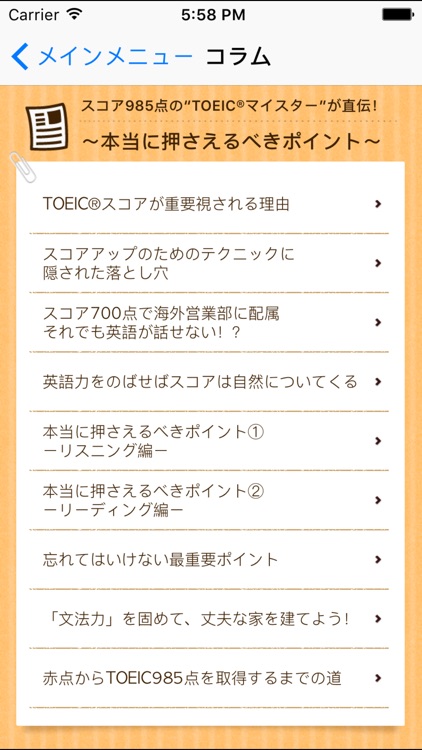 えいご上手 TOEIC®に勝つ 中学英文法　 screenshot-4