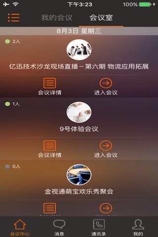 金视通2.0 screenshot 3