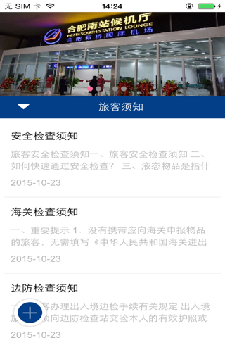 新桥国际机场 screenshot 4