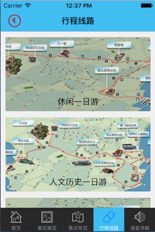 伟景旅游 screenshot 3