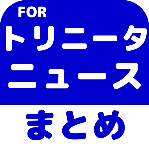 ブログまとめニュース速報 for 大分トリニータ(トリニータ) icon