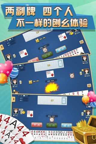刨幺-2017东北最好玩的四人刨幺扑克游戏 screenshot 2