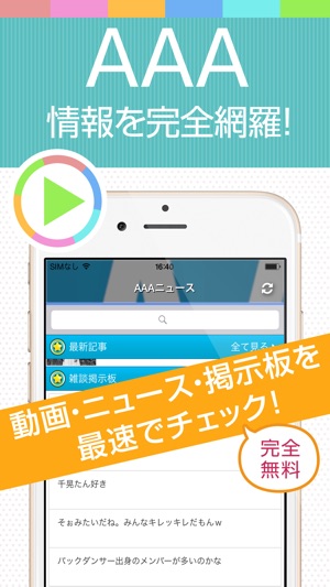 aまとめ For トリプルエー をapp Storeで