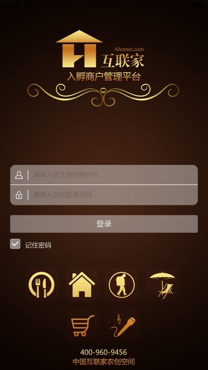 互联家商户 screenshot-4
