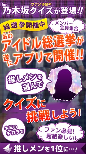 Trivia game  for Nogizaka46(圖1)-速報App