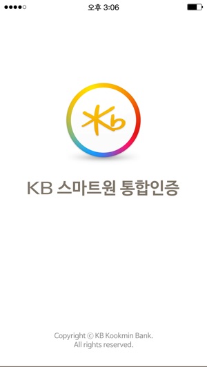 KB스마트원통합인증(圖1)-速報App