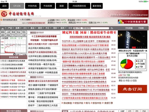 中财网HD screenshot 4