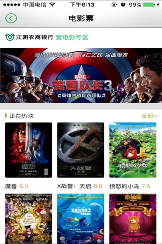 江阴农商银行 screenshot 3