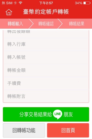 新光銀行 screenshot 4