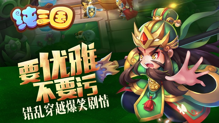 纯三国 screenshot-4