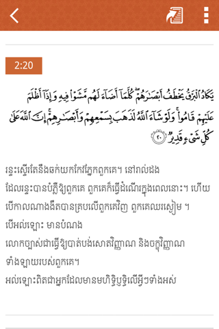Quran Khmer screenshot 3