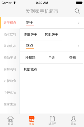 发到家商城 screenshot 2