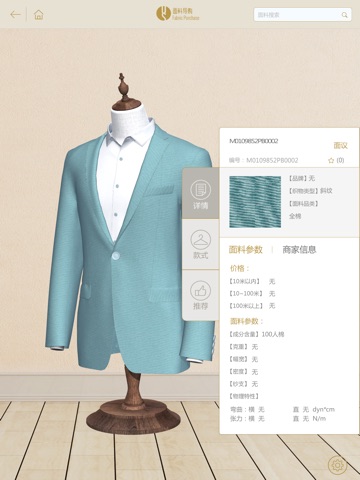 面料导购屏 screenshot 3