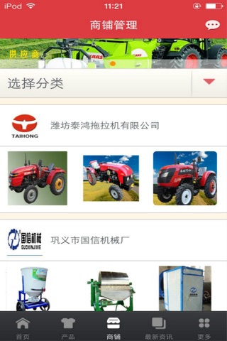 农业机械行业平台 screenshot 3