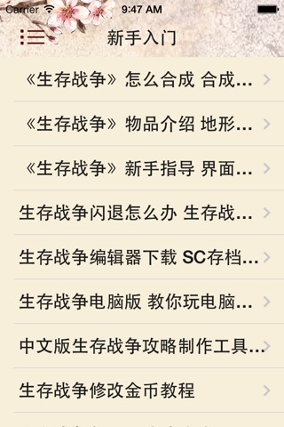 游戏攻略For生存战争 screenshot 3