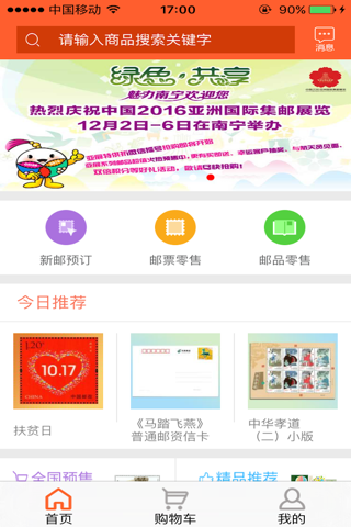 中国集邮APP screenshot 3