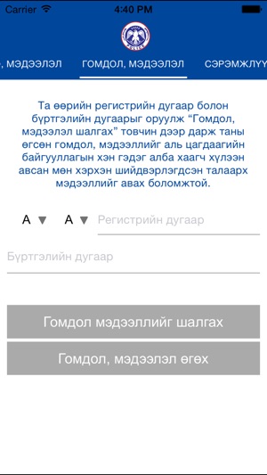 Mongolian Police(圖5)-速報App