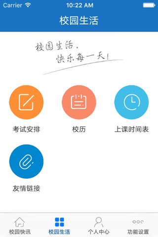 工院教务通 screenshot 4