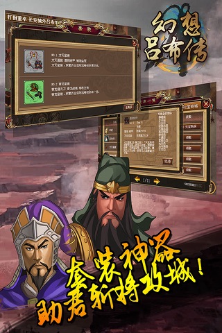 幻想吕布传 三国策略战争游戏! screenshot 3