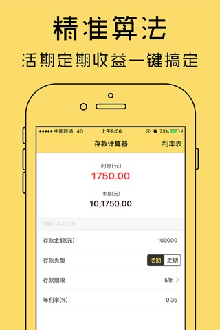 存款计算器-银行最新利率利息计算专业版 screenshot 3