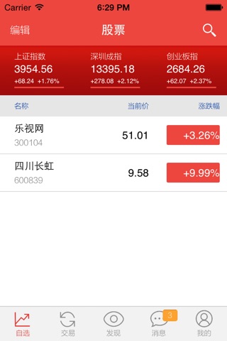 招财喵-年轻人最爱的炒股平台，投资入门必备神器 screenshot 3