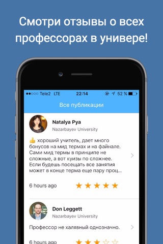 ProfRate - отзывы и оценки профессоров вузов Казахстана screenshot 3