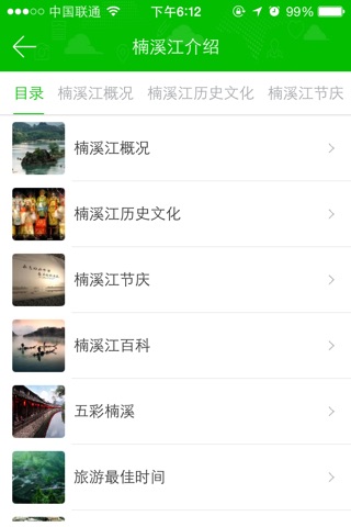 楠溪江旅游 screenshot 3