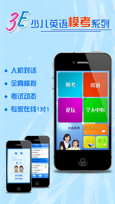 How to cancel & delete 3E少儿口语（三级） from iphone & ipad 1