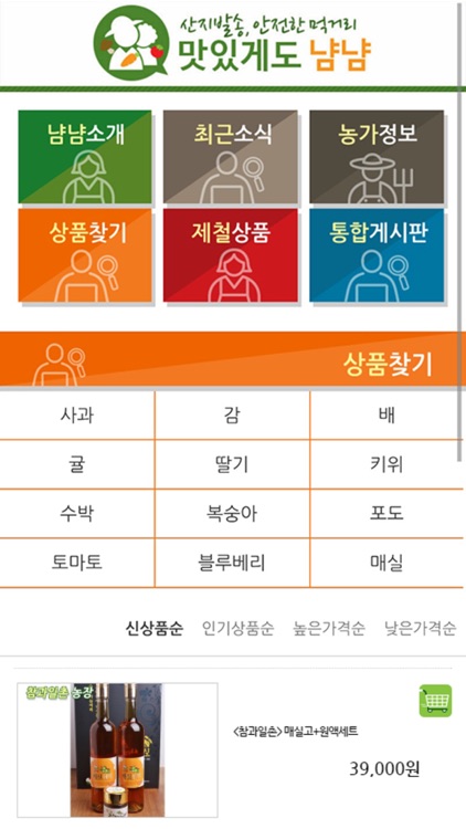 맛있게도냠냠 screenshot-4