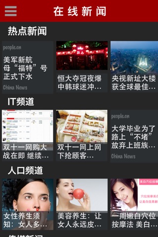中国新闻 Pro - 合成最新消息 screenshot 3