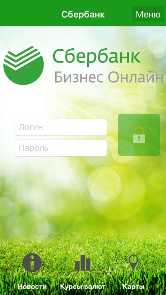Сбербанк бизнес организация. Сбербанк бизнес. Сбербанк бизнес приложение. Сбербанк Казахстан.
