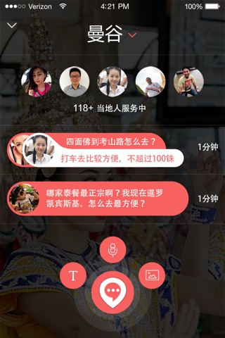 鲜旅客-海外导游预约平台 screenshot 3