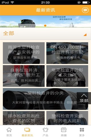 塑料检查井网 screenshot 2