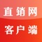 直销网客户端是直销手机行业门户，成立以来一直致力于提供直销行业相关资讯及直销行业商家信息化服务。直销网客户端以其专业的访问群体定位于为直销行业相关企业提供了一个高质量的直销行业商家、企业手机信息发布及交易平台，是直销行业商家首选手机网络合作媒体。