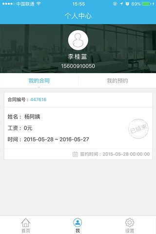 无忧家政-家政服务平台 screenshot 4