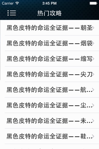 攻略秘籍For福尔摩斯：罪与罚 screenshot 3