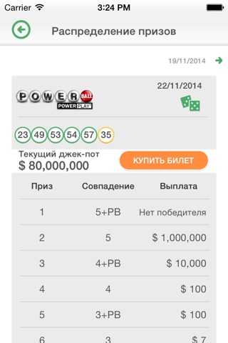 SuperLotto Lottery screenshot 3