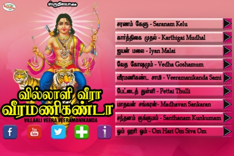 Villaali Veera Veeramanikanda screenshot 2