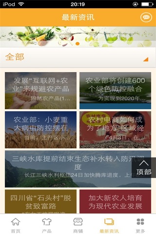 中国农业门户网-行业平台 screenshot 2