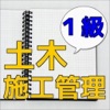 最新版! 1級土木施工管理技術検定試験 問題集