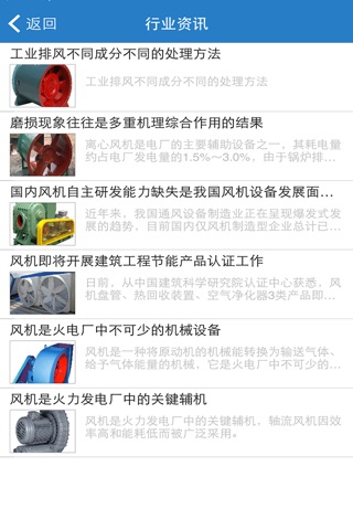 环保风机 screenshot 2