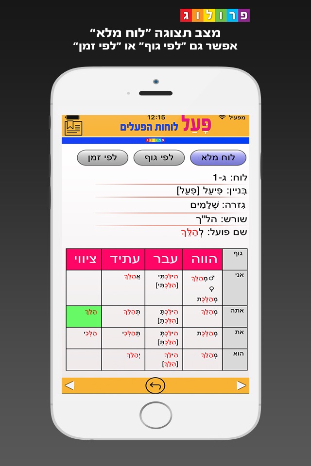 לוחות הפעלים בעברית | פרולוג screenshot 2