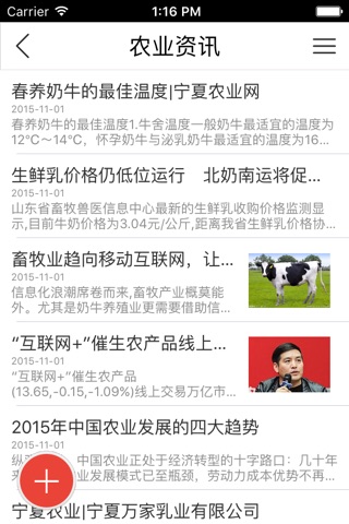 宁夏农业网客户端 screenshot 2