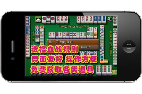 ChengDu Mahjong Free screenshot 2