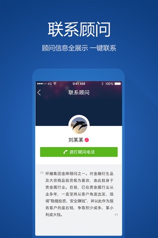 环融顾问 screenshot 2