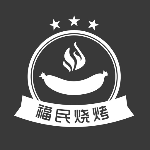 福民烧烤 icon